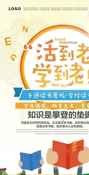 彩色卡通读书校园读书周展板海报图片