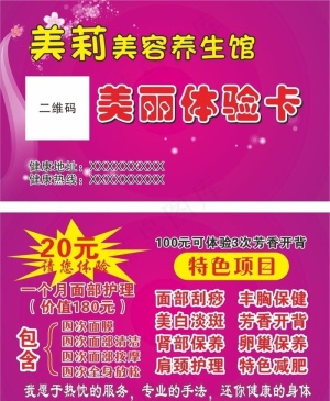 美容名片 美容养生图片