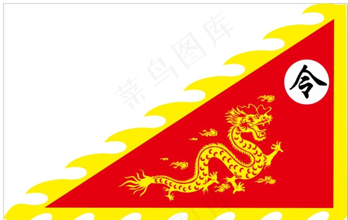盘鼓旗 三角旗 盘古队 盘鼓令图片cdr矢量模版下载