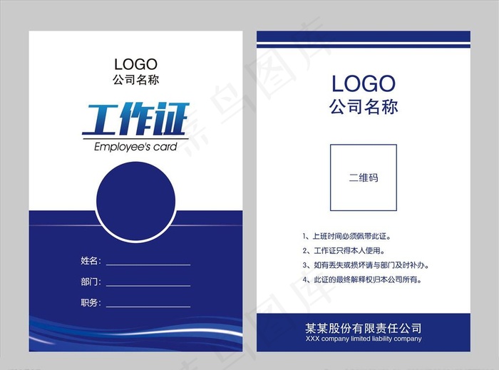 胸卡图片psd模版下载