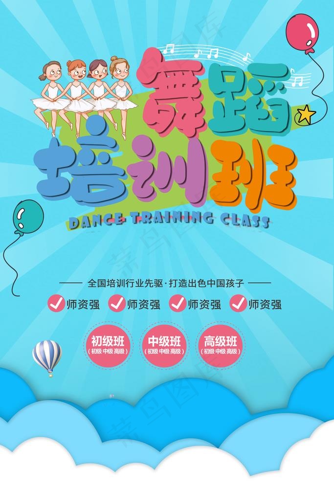 儿童舞蹈图片(3543X5315(DPI:150))psd模版下载