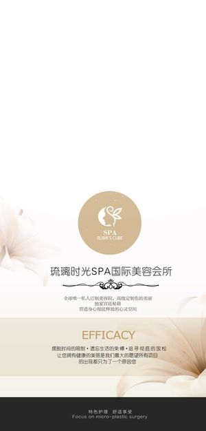 美容保健海报图片