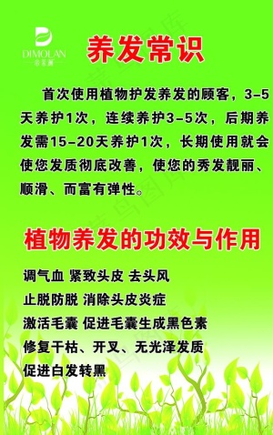 养发图片