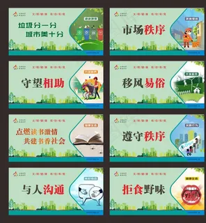 公益广告 文明宣传  墙体图片