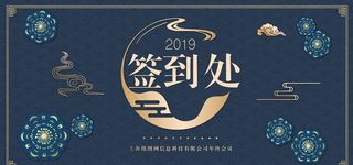 签到板签到处图片