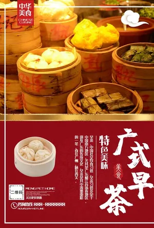 广式早茶图片