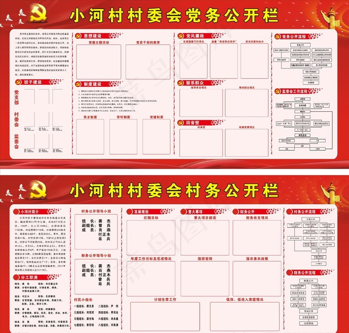 党务村务公开栏图片