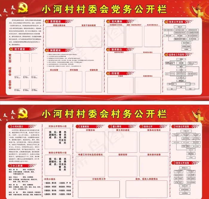 党务村务公开栏图片cdr矢量模版下载