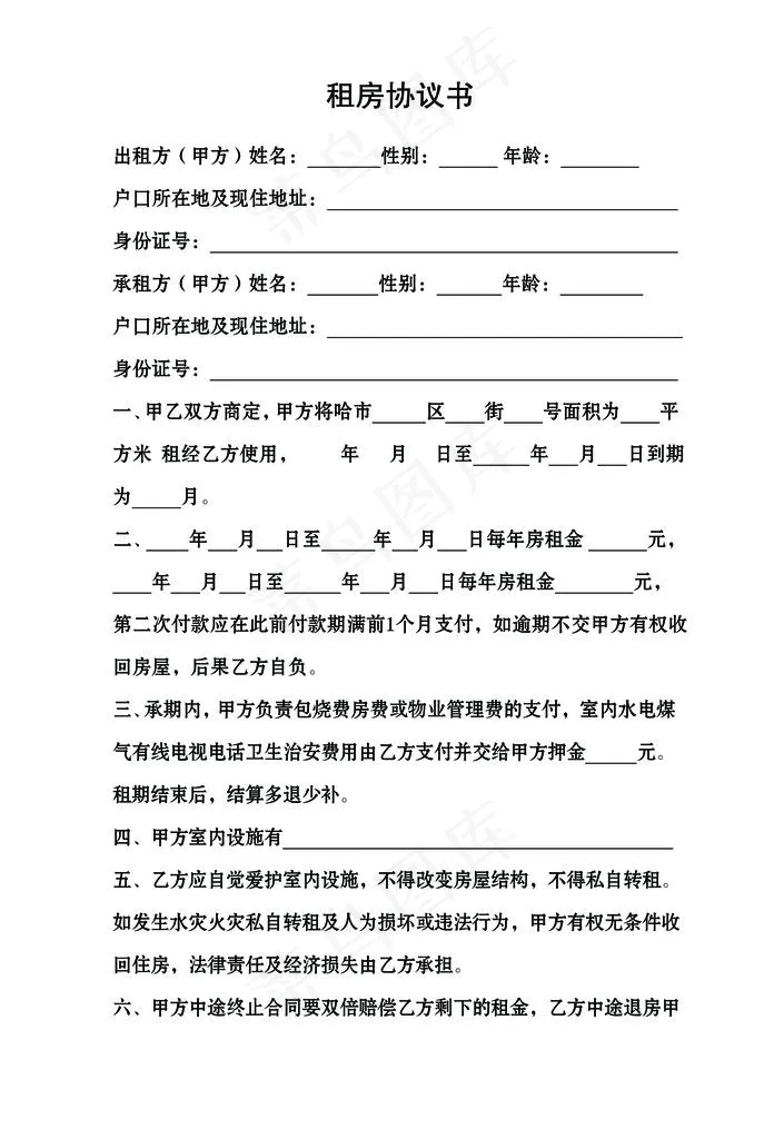 租房合同图片psd模版下载