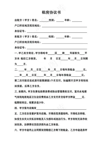 租房合同图片