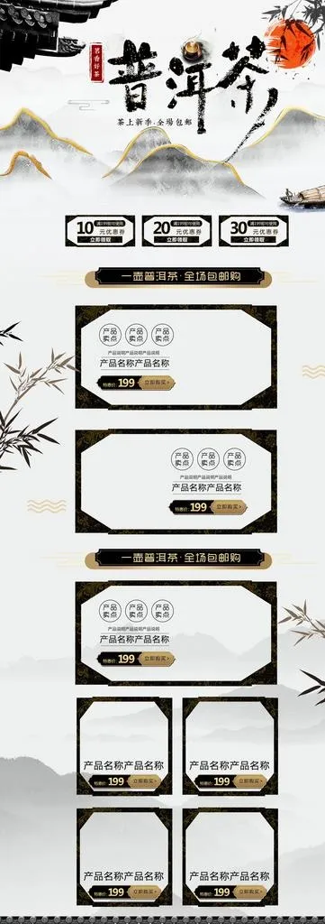 唯美中国风水墨风茶叶普洱茶首页图片(1920X5000(DPI:72))psd模版下载