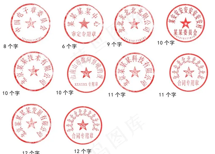 公章图片psd模版下载