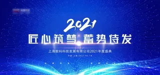 科技蓝色会议背景板图片