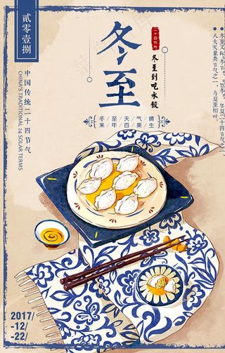 冬至饺子海报图片