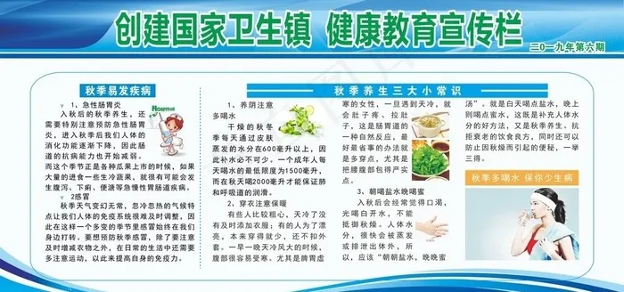 秋季健康教育宣传栏图片(210X297)cdr矢量模版下载