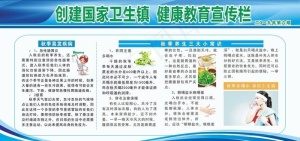 秋季健康教育宣传栏图片