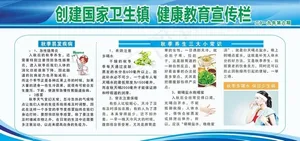 秋季健康教育宣传栏图片