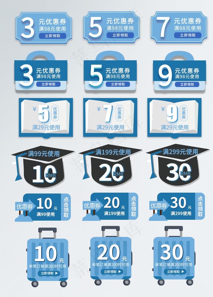 蓝色优惠券图片