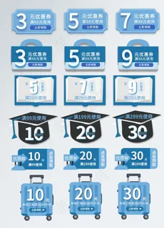 蓝色优惠券图片 蓝色优惠券图片