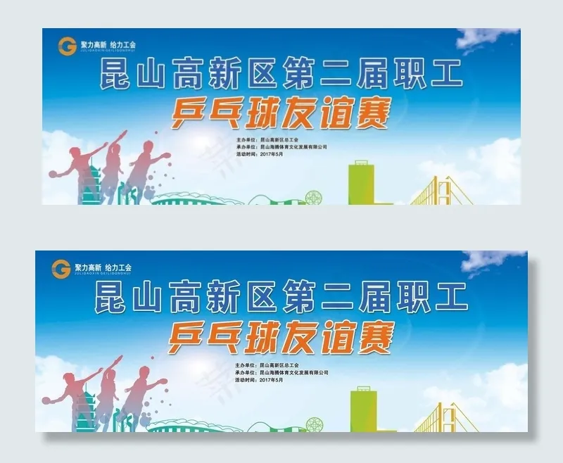 乒乓球主背景图片(9722X4393(DPI:35))psd模版下载