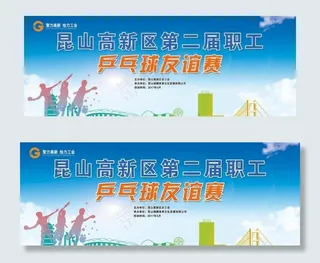 乒乓球主背景图片