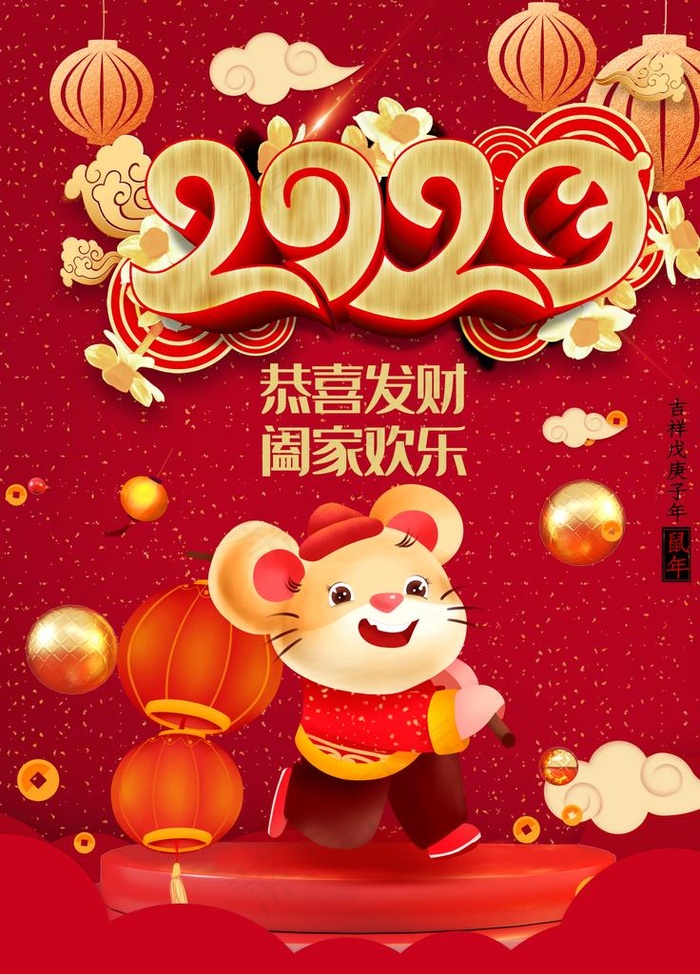 鼠年图片(3543X4724(DPI:150))psd模版下载