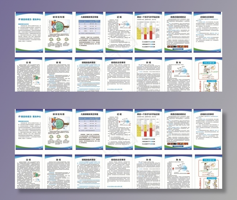 视光中心宣传展板图片