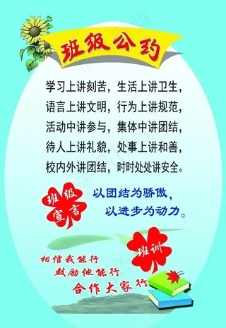 班级公约图片