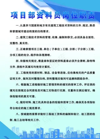 项目部资料员岗位职责图片