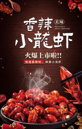 小龙虾图片