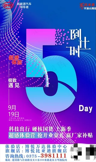 活动倒计时图片