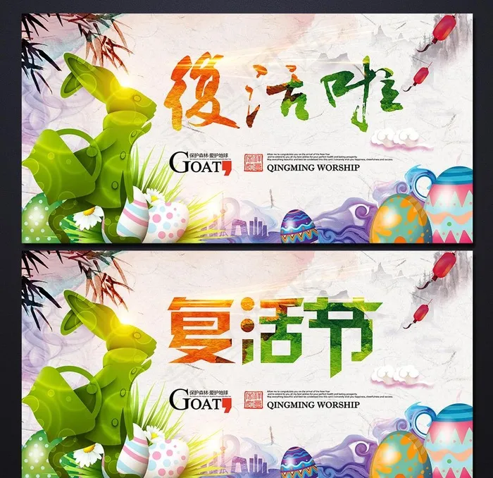 复活节图片(5500X2801(DPI:300))psd模版下载