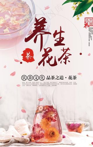 花茶图片