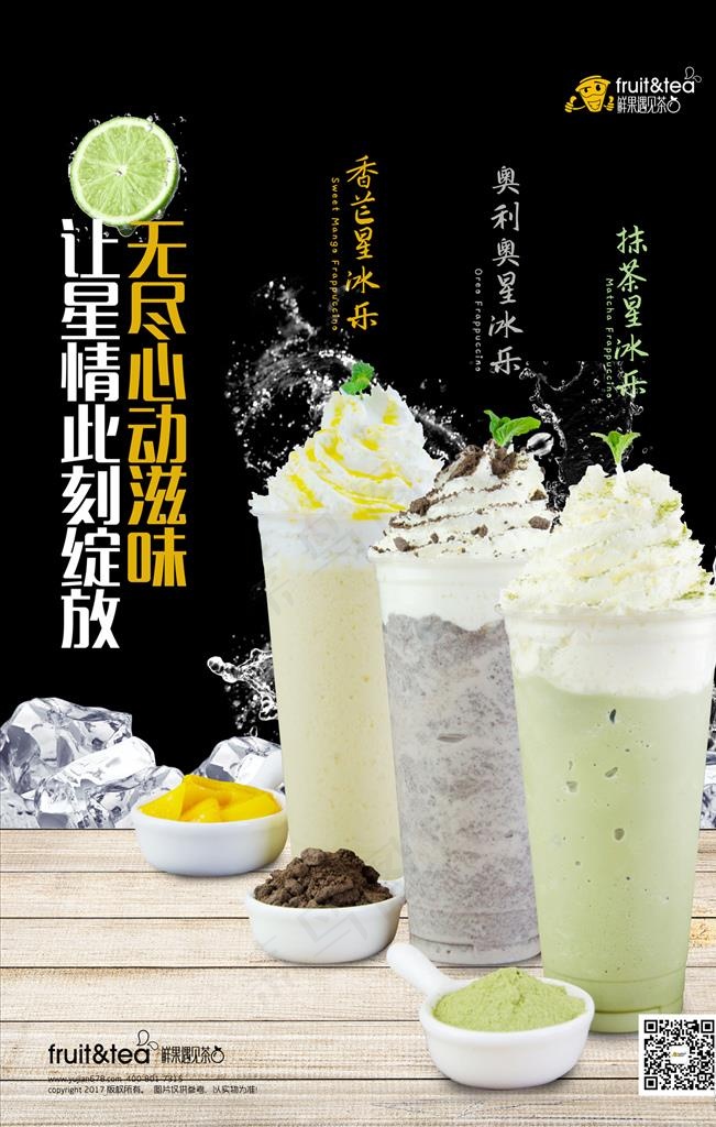 星冰乐图片(4134X6201(DPI:150))psd模版下载