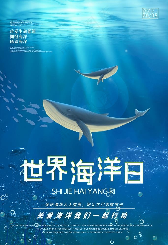 海洋日图片(3543X5315(DPI:72))psd模版下载