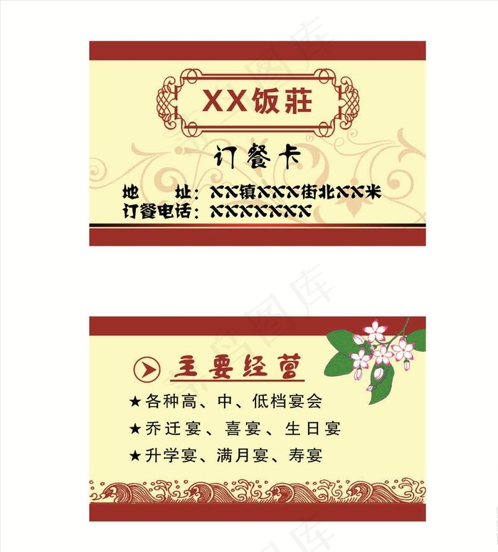 饭店饭庄名片订餐卡图片psd模版下载