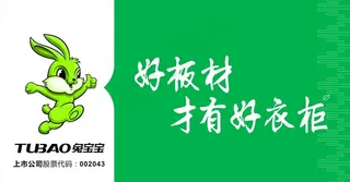 兔宝宝板材图片