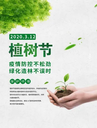 植树节图片