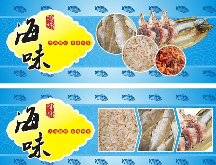 海味图片cdr矢量模版下载