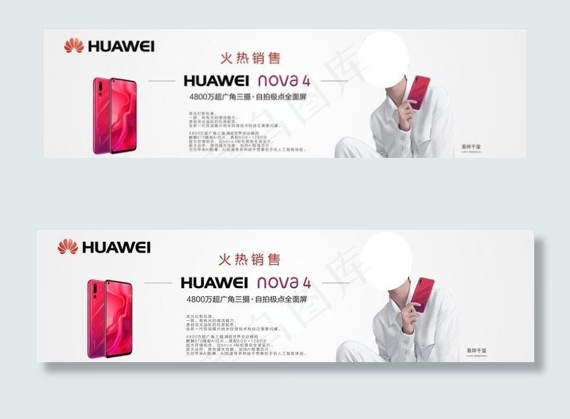 华为Nova4图片(210X297)cdr矢量模版下载