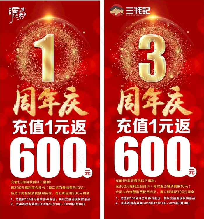 周年庆展架图片cdr矢量模版下载