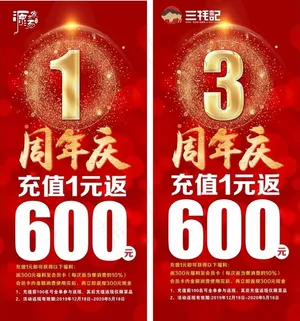 周年庆展架图片