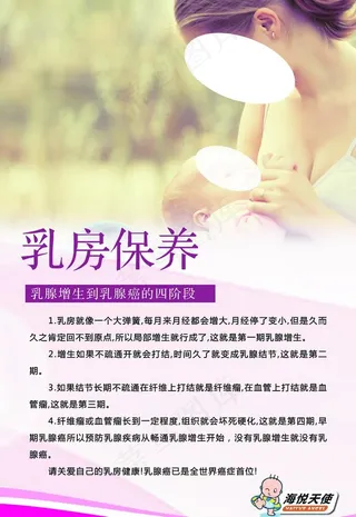 乳房保养图片