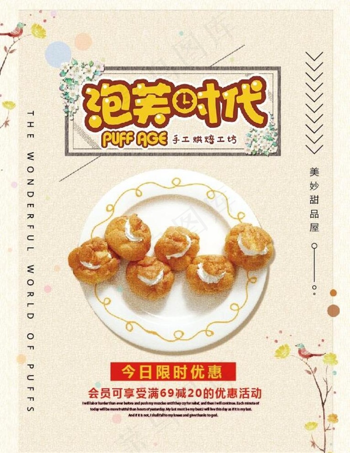 泡芙时代图片