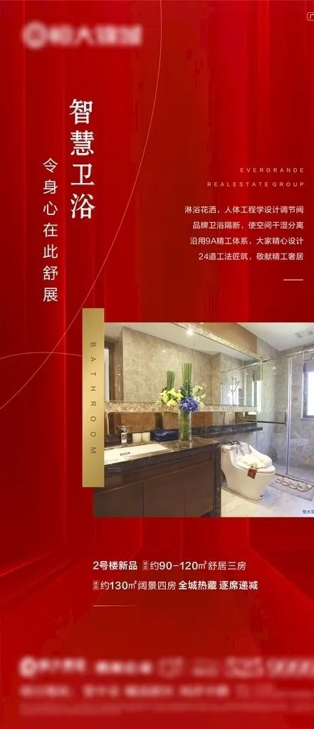 地产微信稿图片(210X297)cdr矢量模版下载