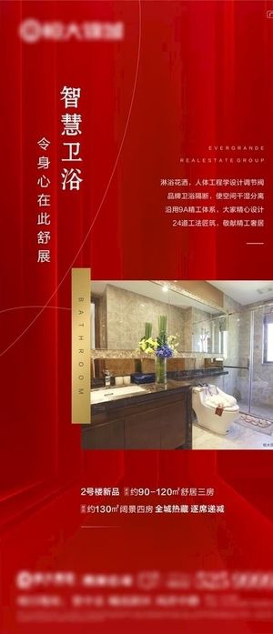 地产微信稿图片