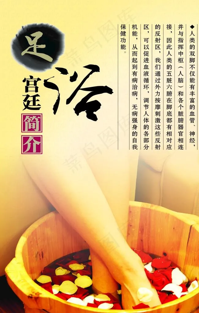 宫廷足浴图片psd模版下载