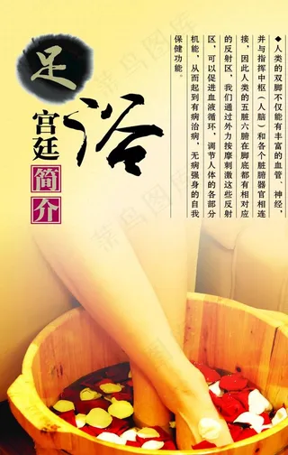 宫廷足浴图片