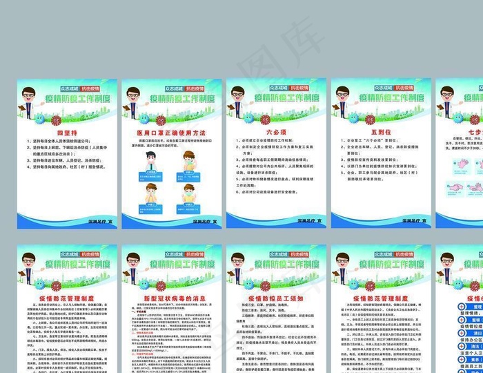 疫情防疫工作制度图片
