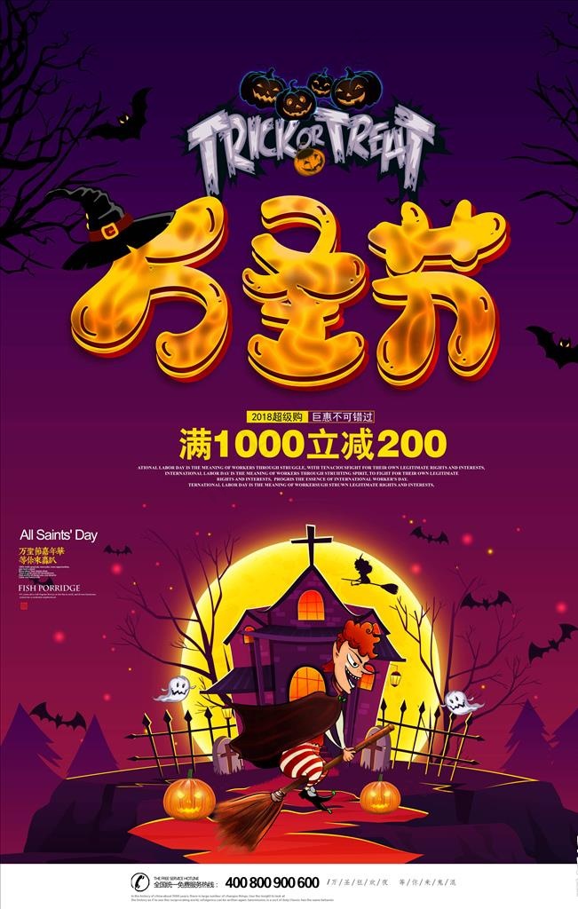 万圣节海报图片
